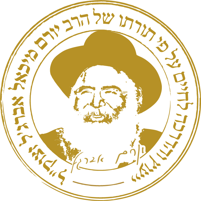 הרב יורם אברג'ל